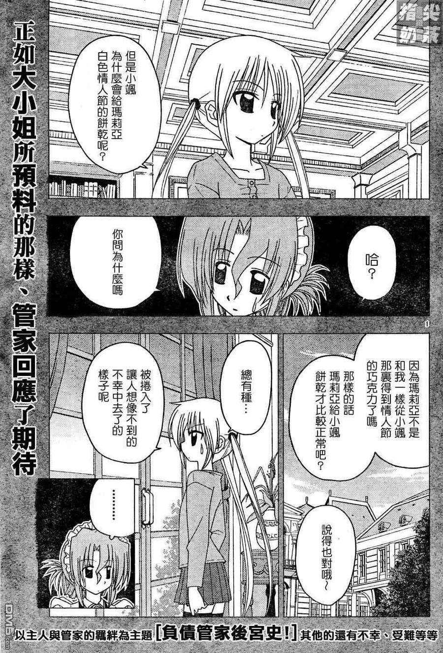 旋风管家 第127话 第2页