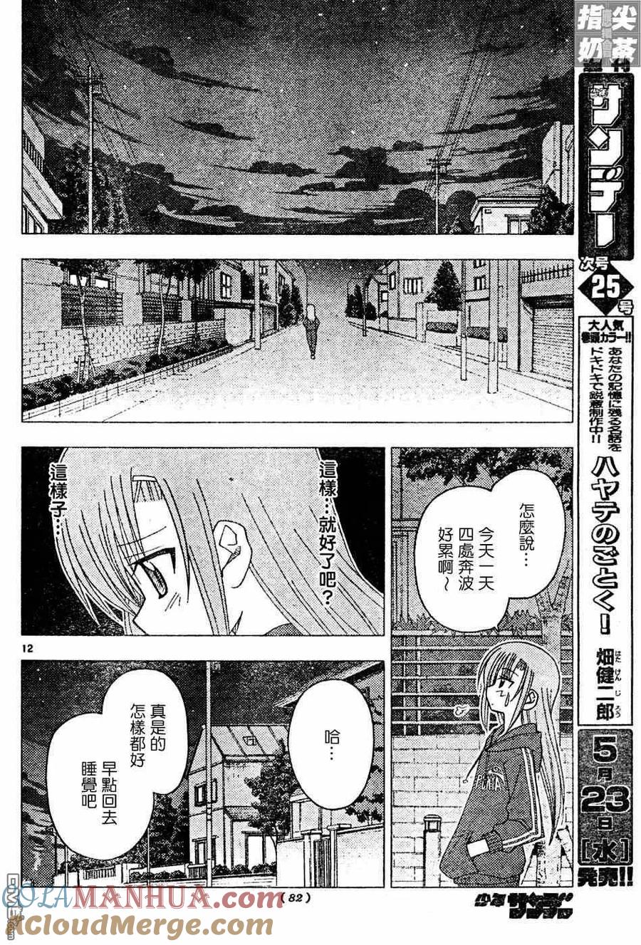 旋风管家 第127话 第13页