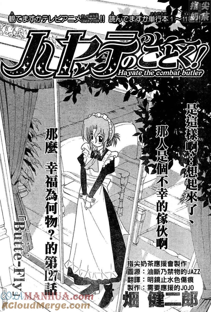 旋风管家 第127话 第3页
