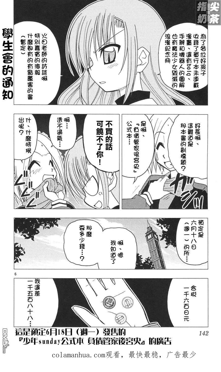 旋风管家 第127话 第18页