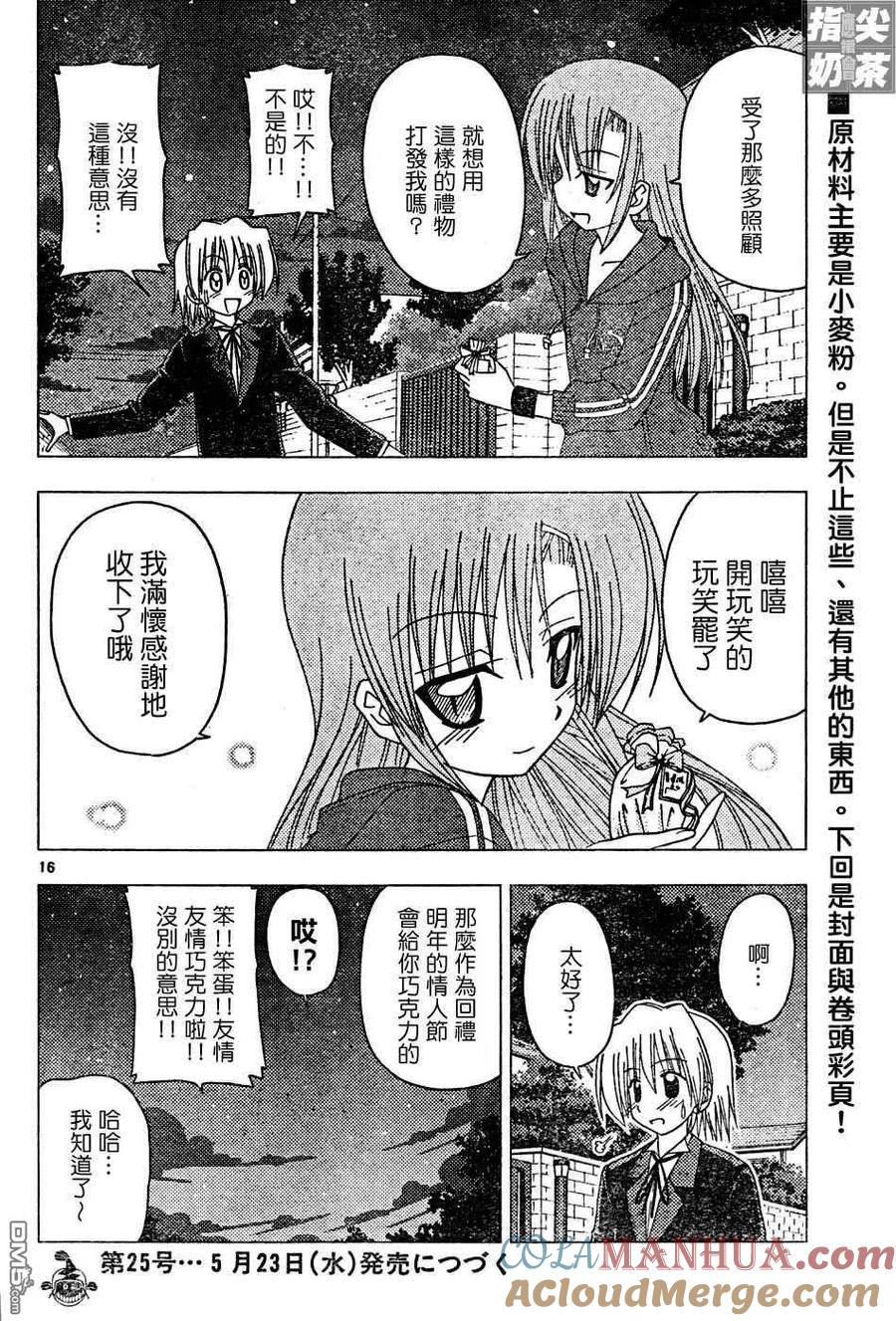 旋风管家 第127话 第17页