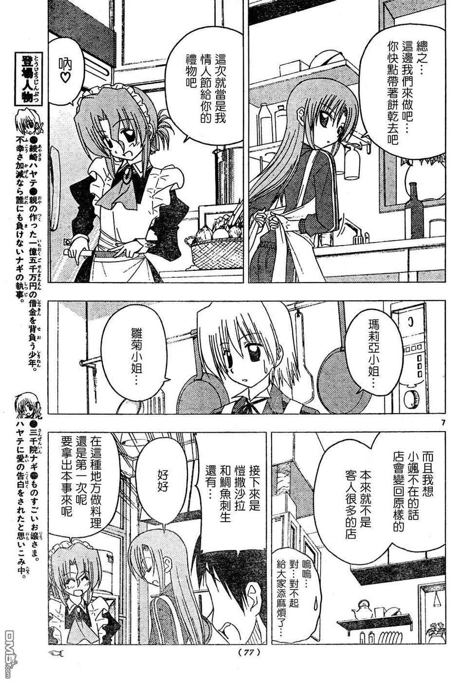 旋风管家 第127话 第8页