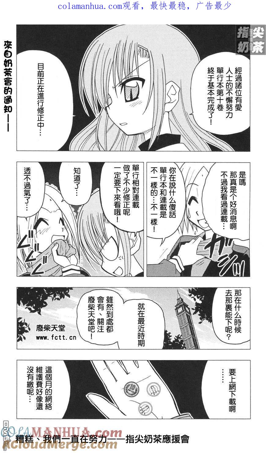 旋风管家 第127话 第1页