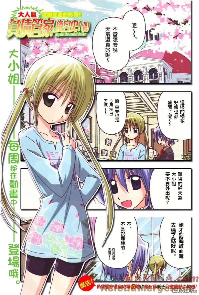 旋风管家 第128话 第3页