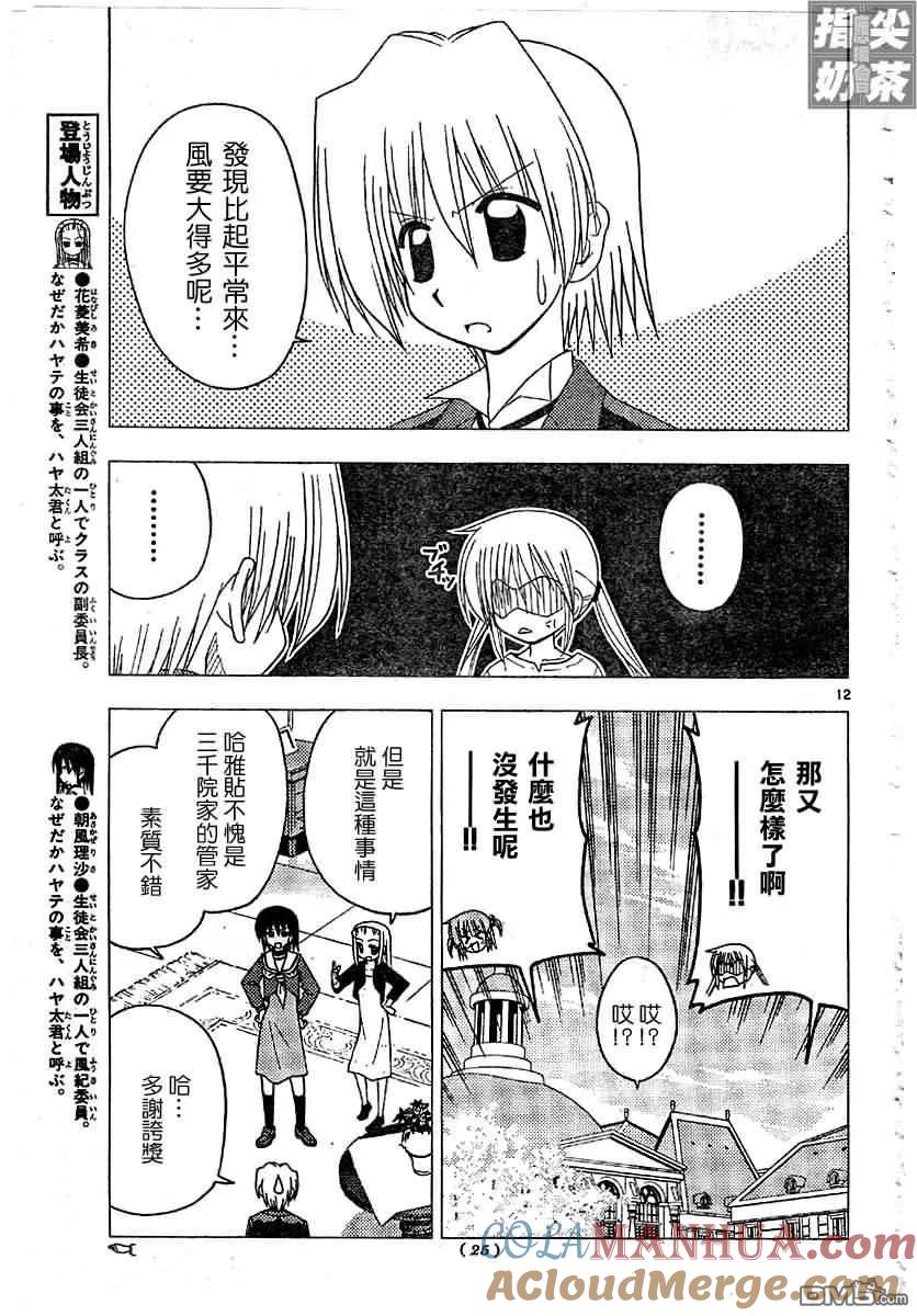 旋风管家 第128话 第13页