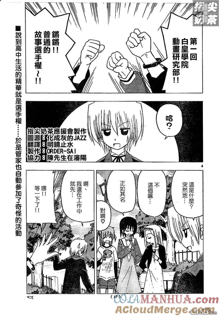 旋风管家 第128话 第5页