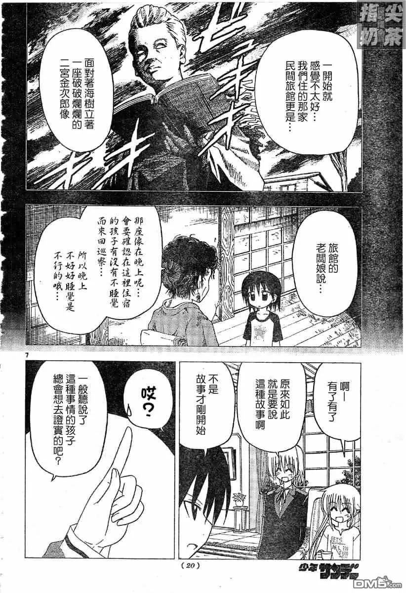 旋风管家 第128话 第8页