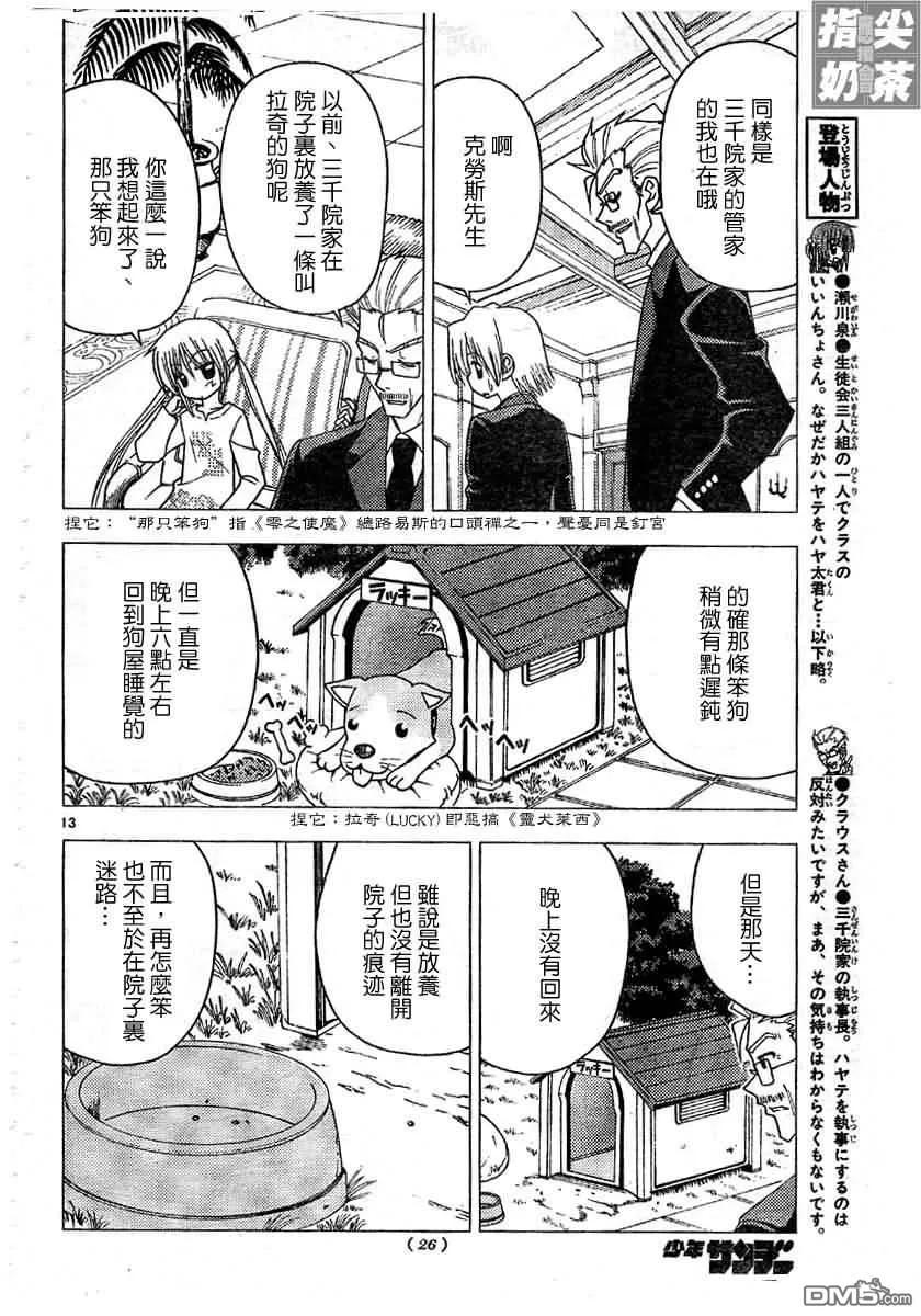 旋风管家 第128话 第14页
