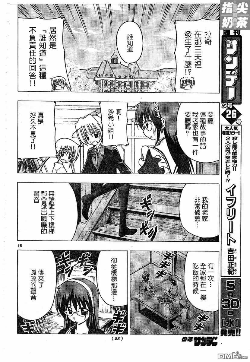 旋风管家 第128话 第16页