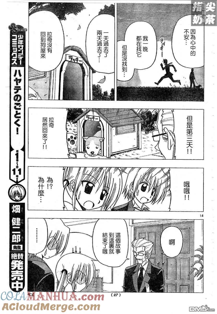 旋风管家 第128话 第15页