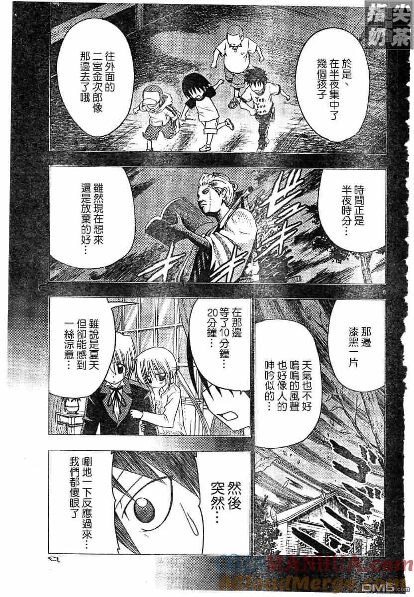 旋风管家 第128话 第9页