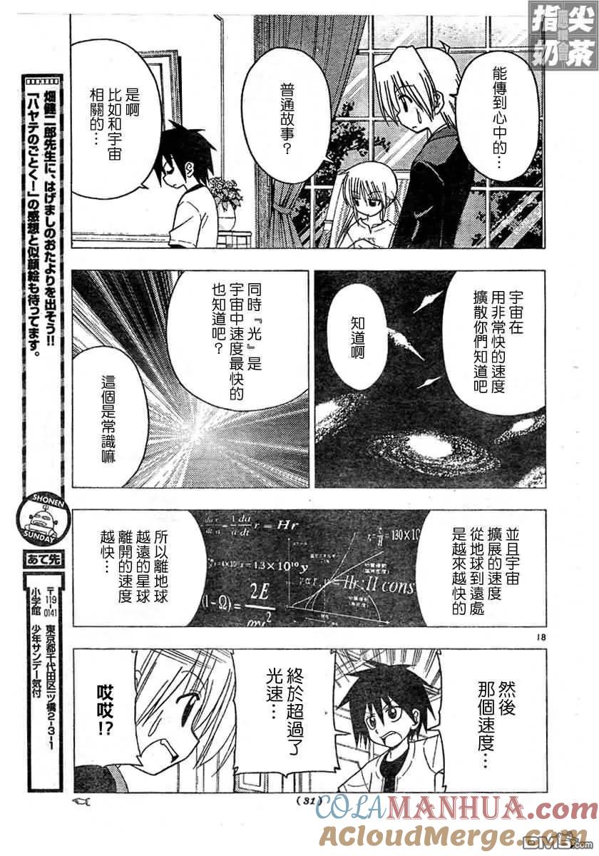 旋风管家 第128话 第19页
