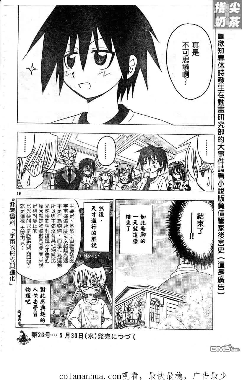 旋风管家 第128话 第20页