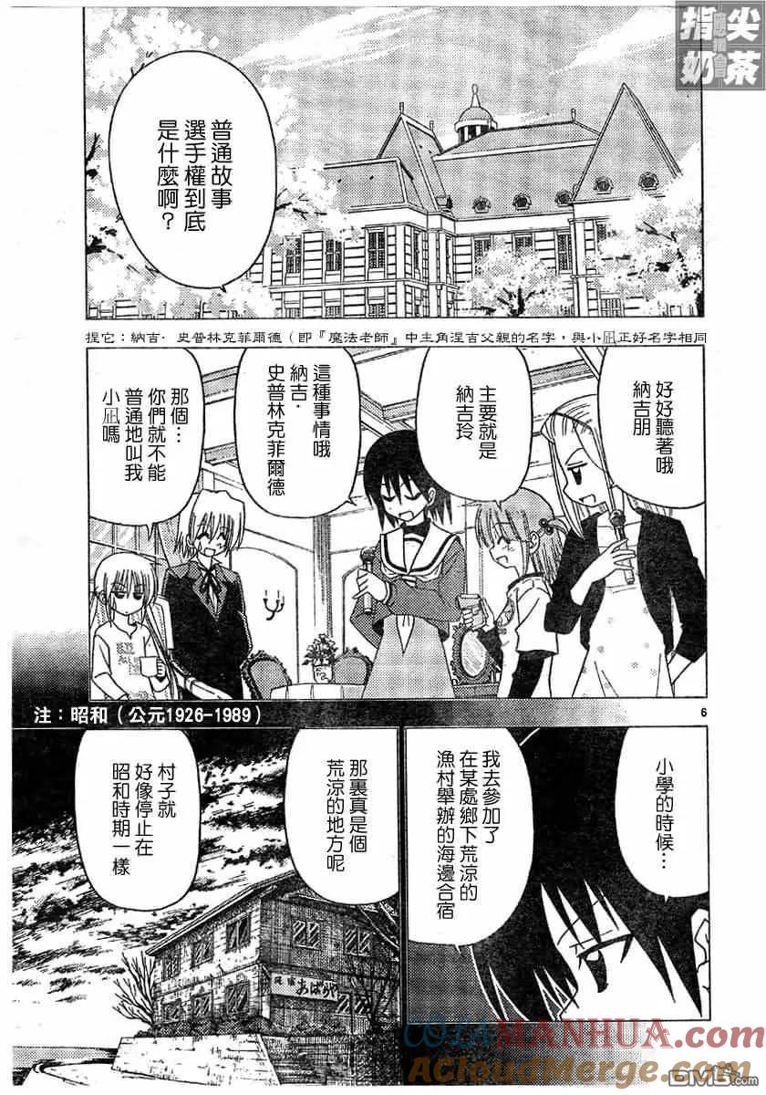 旋风管家 第128话 第7页
