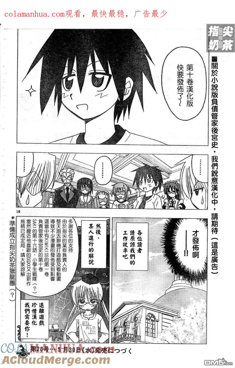 旋风管家 第128话 第1页
