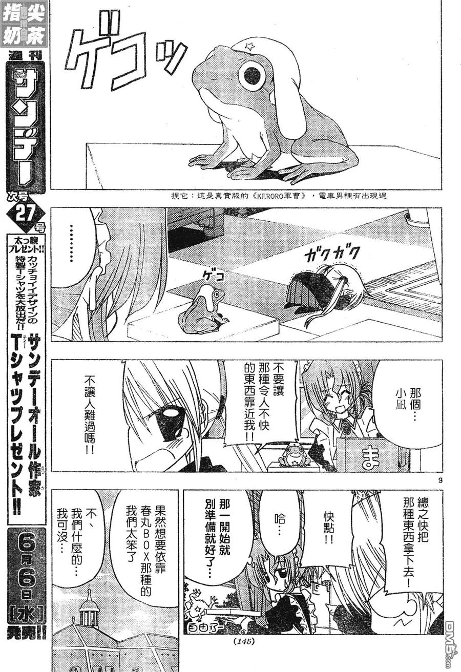 旋风管家 第129话 第10页