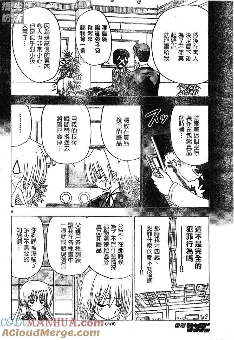 旋风管家 第129话 第7页