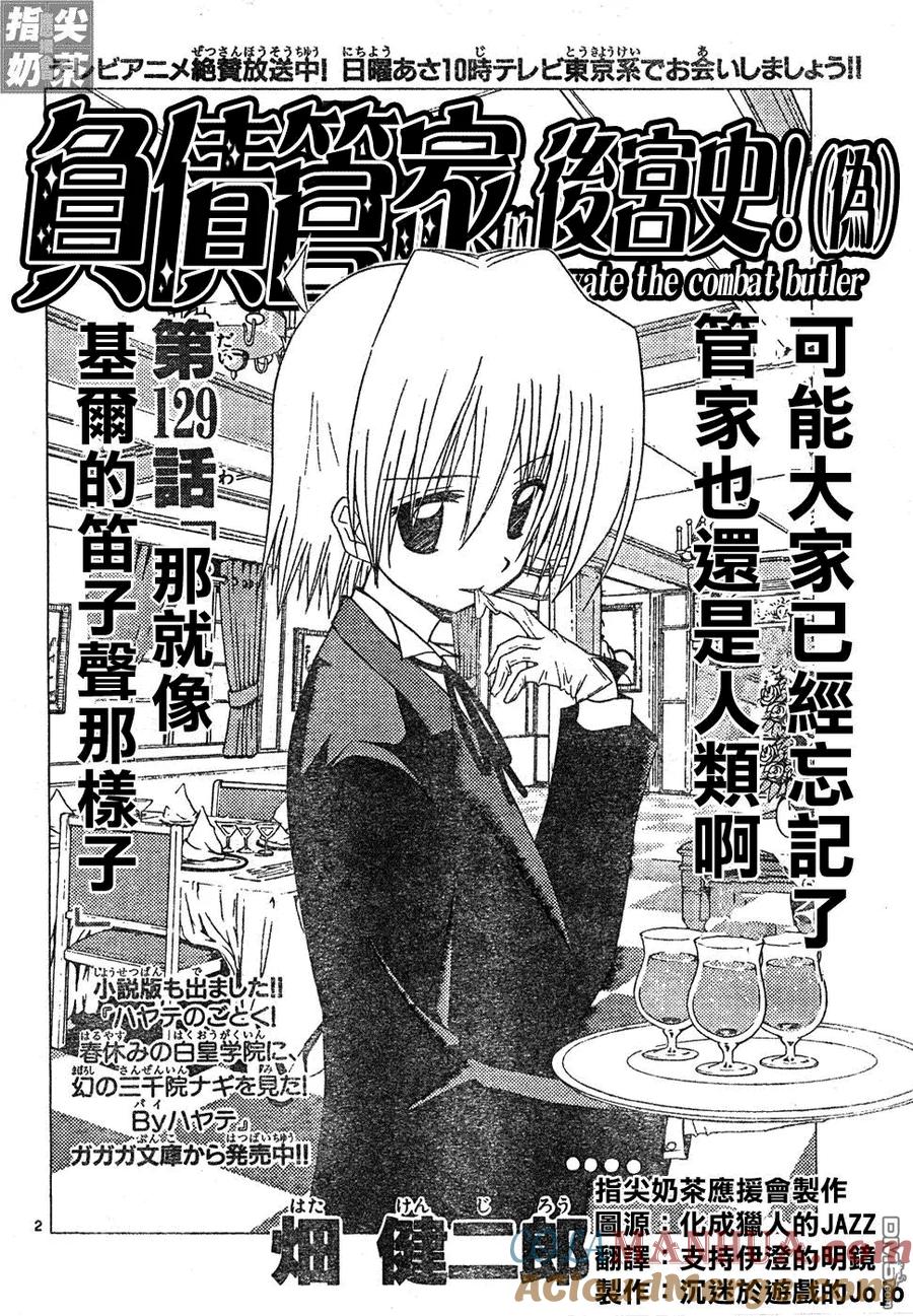 旋风管家 第129话 第3页