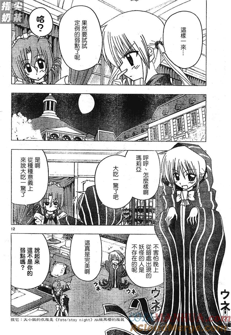 旋风管家 第129话 第13页