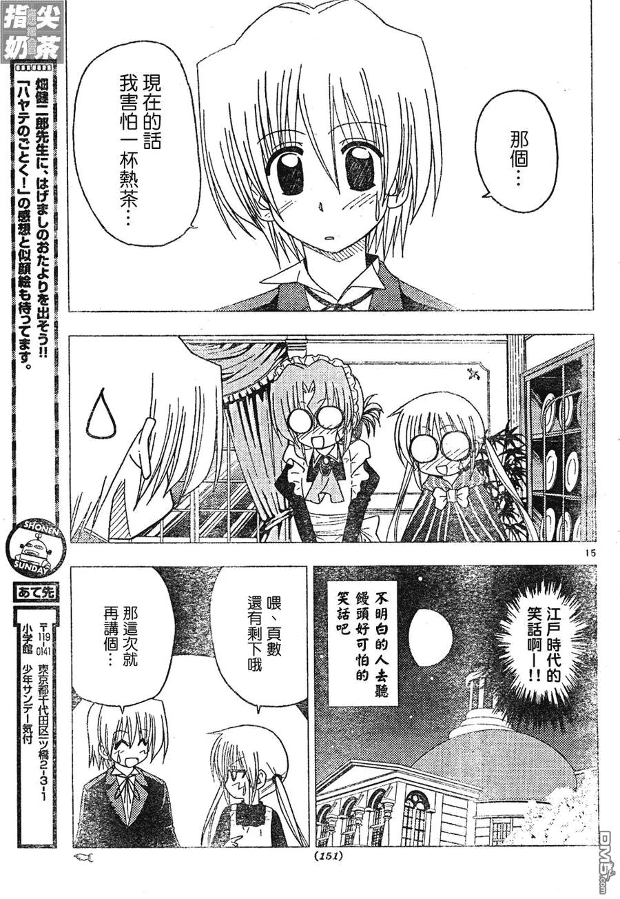 旋风管家 第129话 第16页