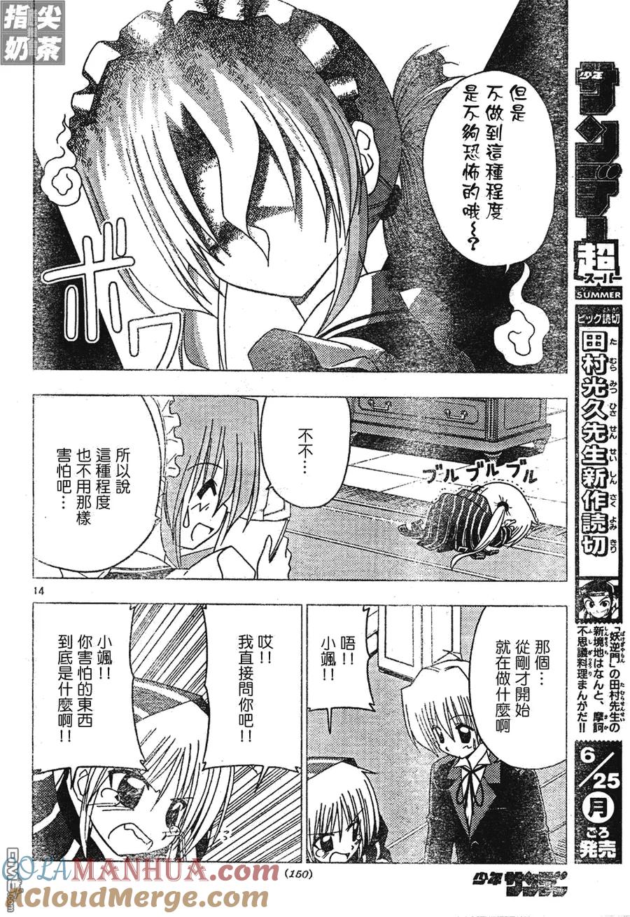 旋风管家 第129话 第15页