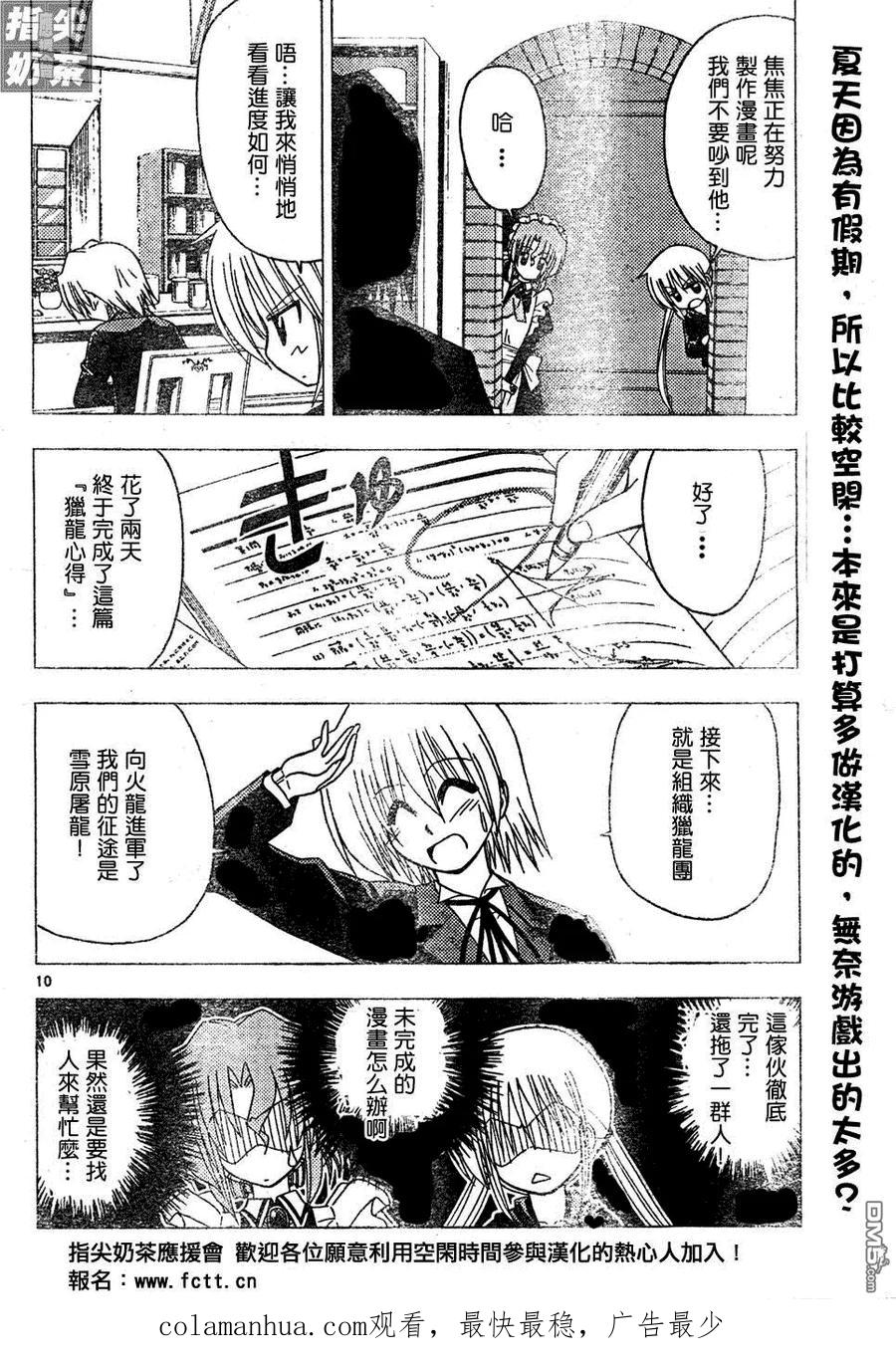 旋风管家 第129话 第18页