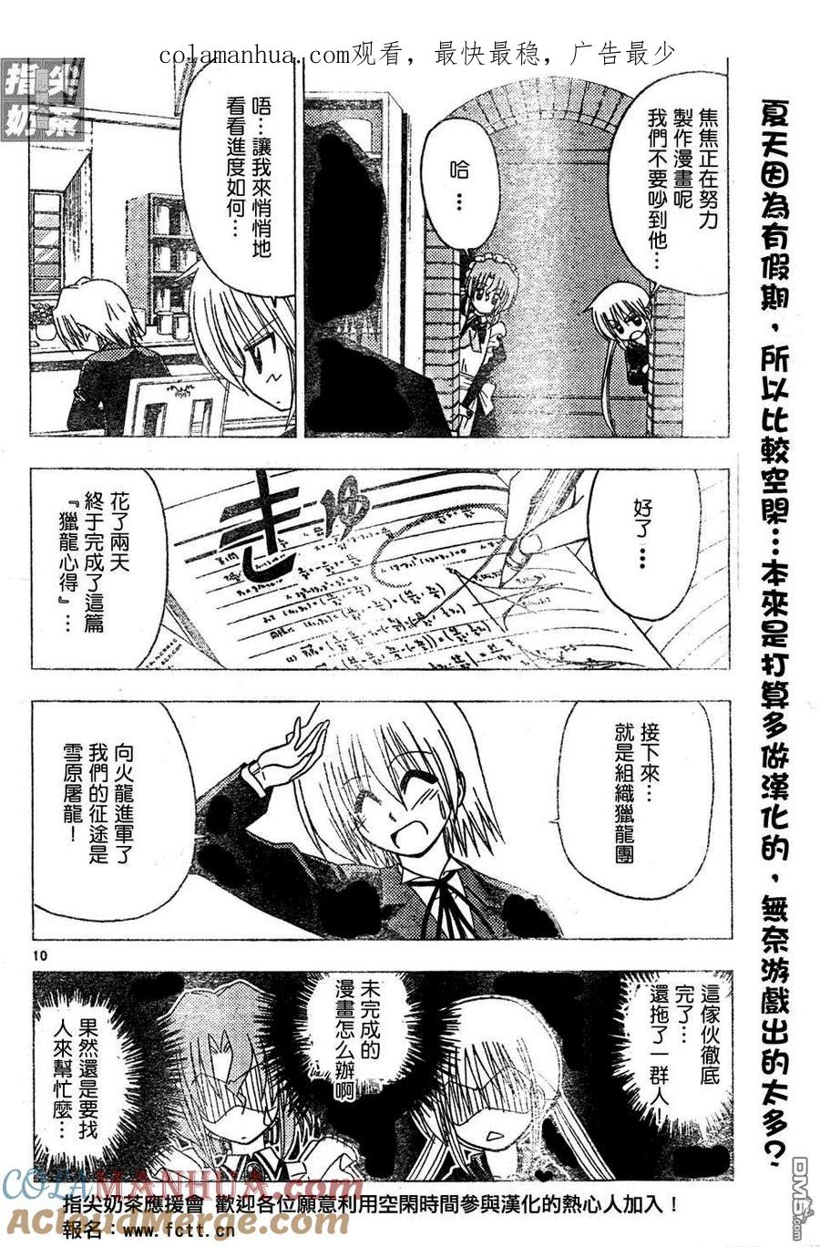 旋风管家 第129话 第1页