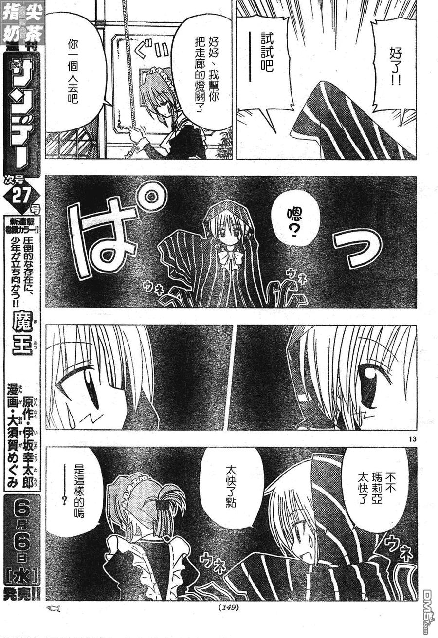 旋风管家 第129话 第14页