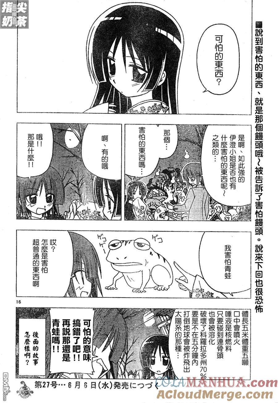 旋风管家 第129话 第17页