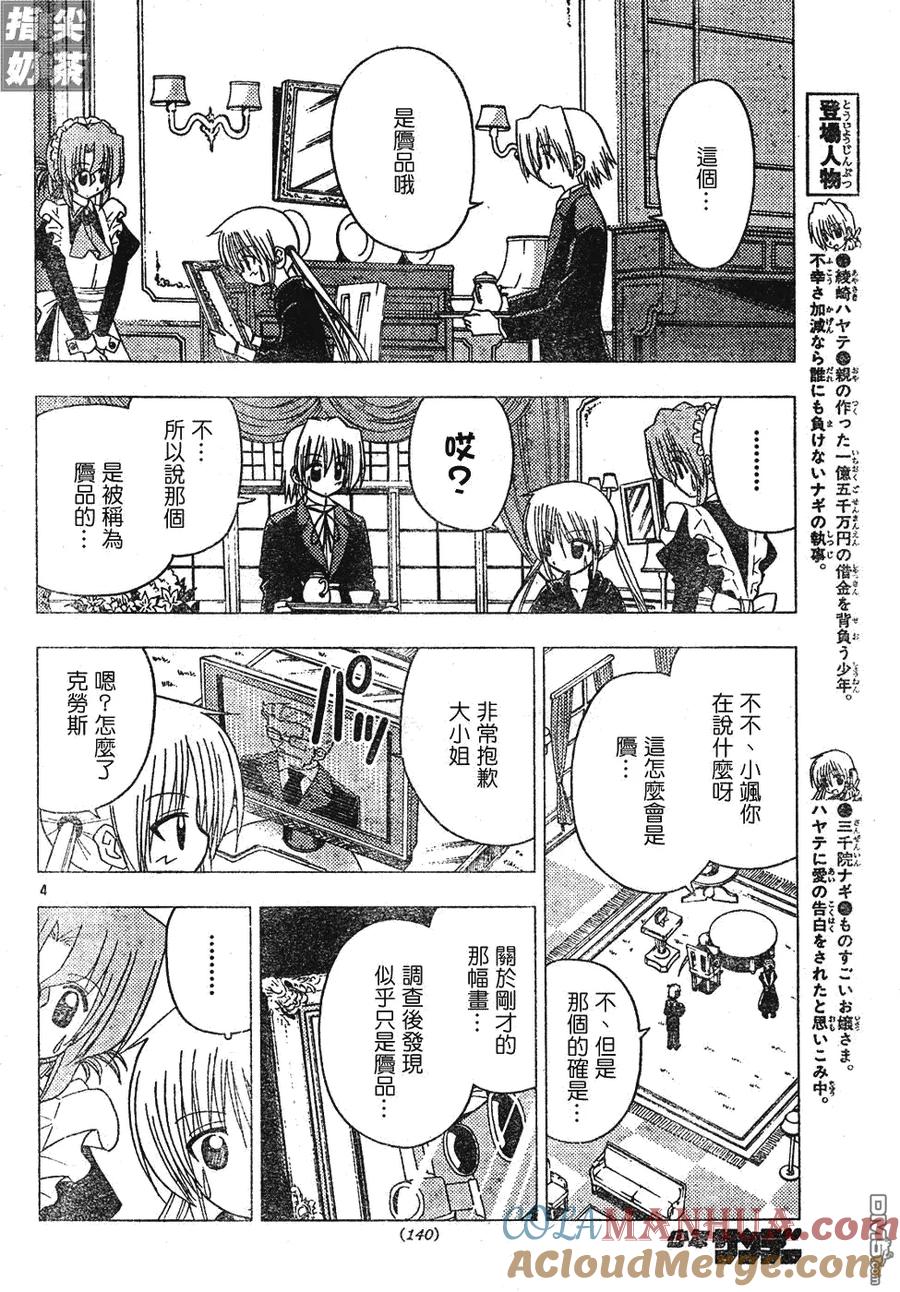 旋风管家 第129话 第5页