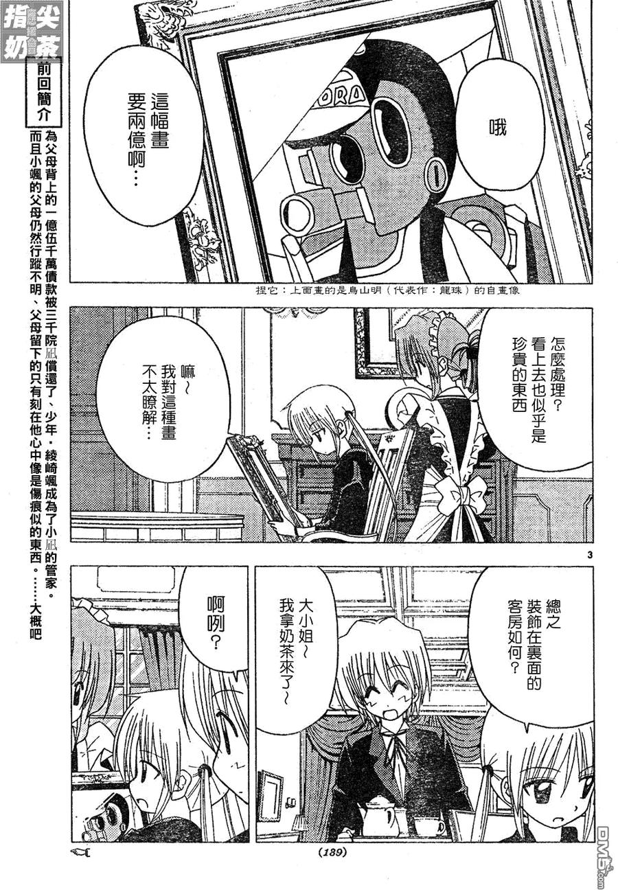 旋风管家 第129话 第4页