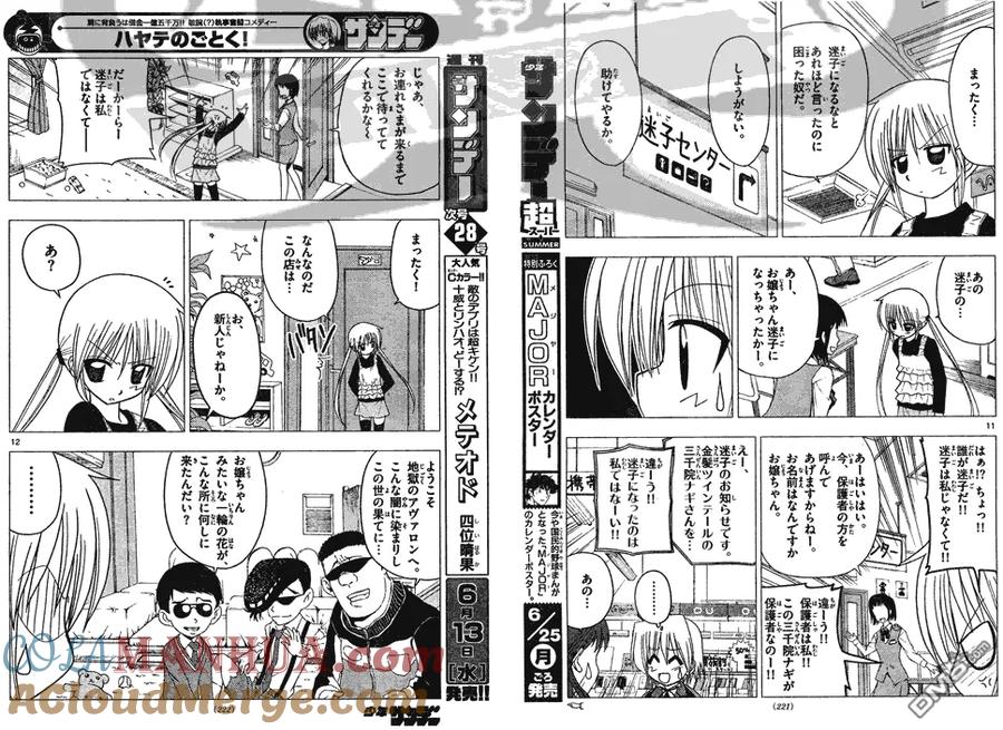 旋风管家 第130话 第6页