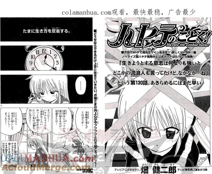 旋风管家 第130话 第1页
