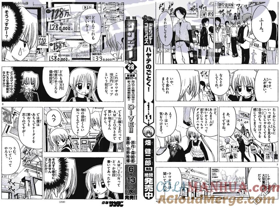 旋风管家 第130话 第4页