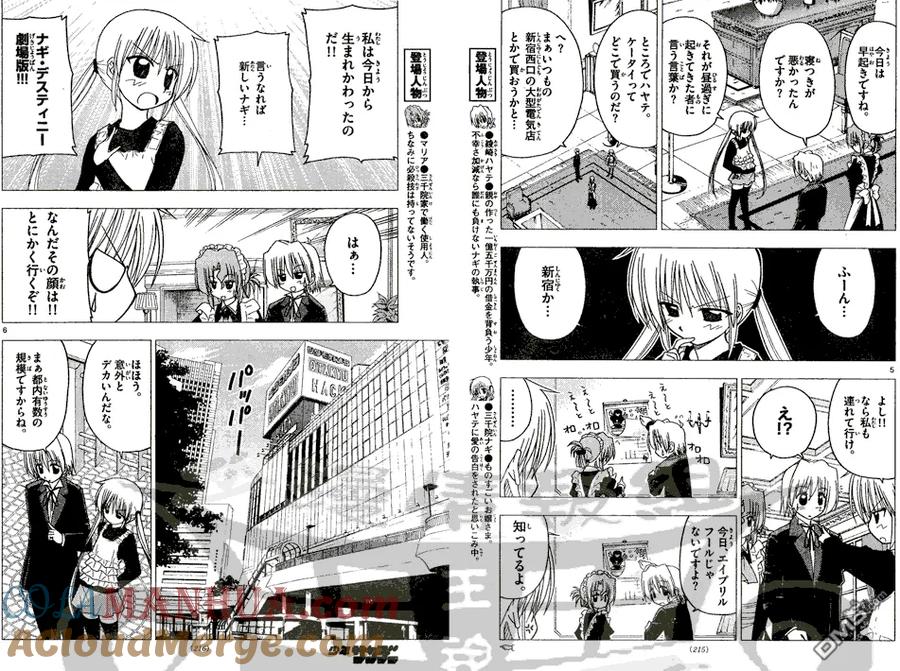 旋风管家 第130话 第3页