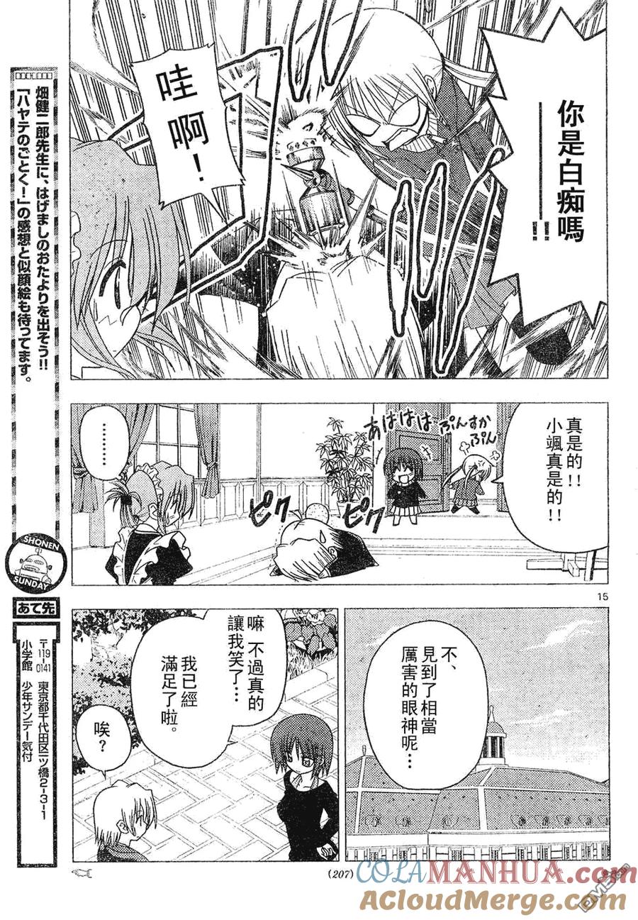 旋风管家 第131话 第15页