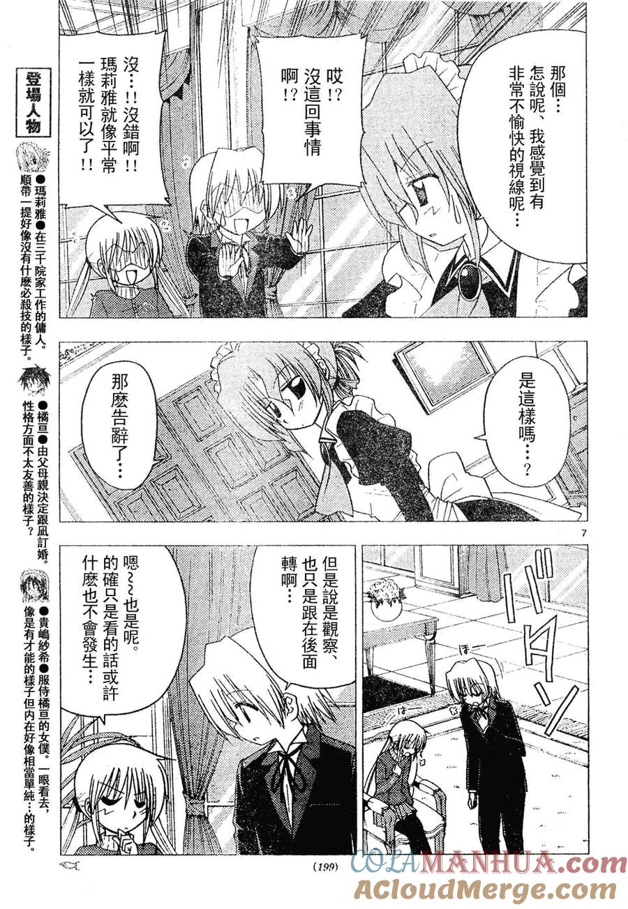 旋风管家 第131话 第7页