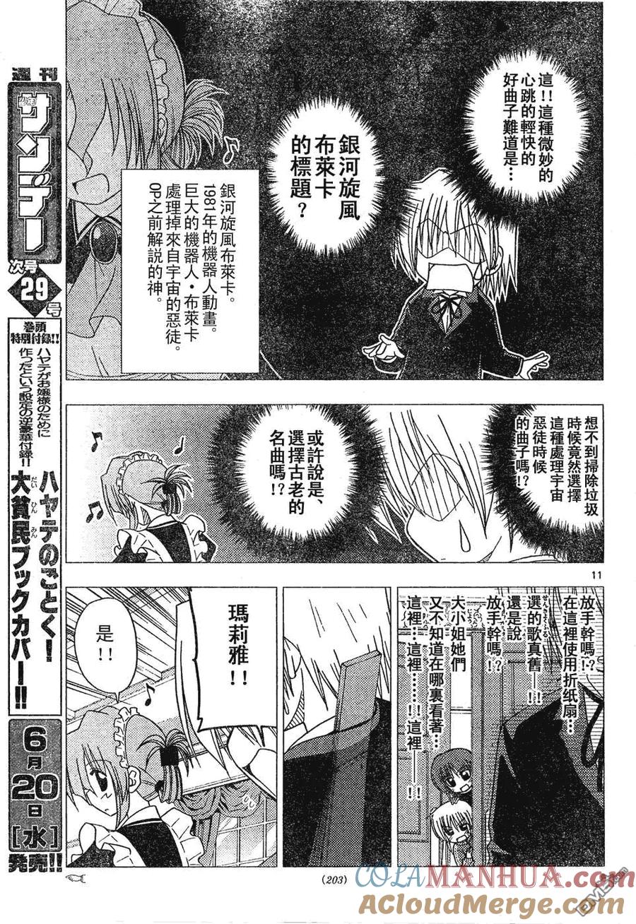 旋风管家 第131话 第11页