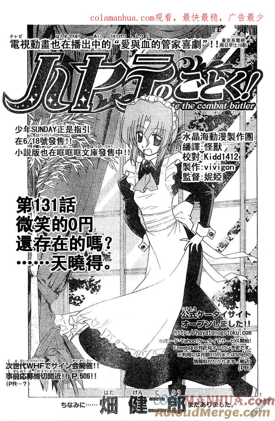 旋风管家 第131话 第1页