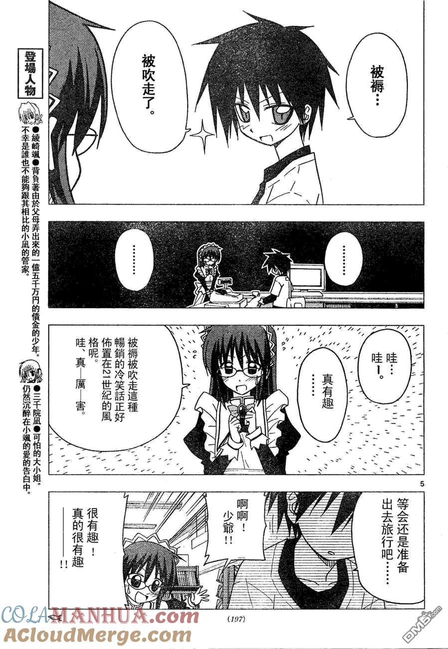 旋风管家 第131话 第5页