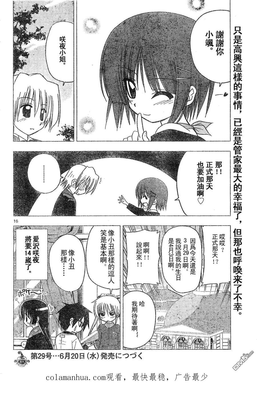 旋风管家 第131话 第16页