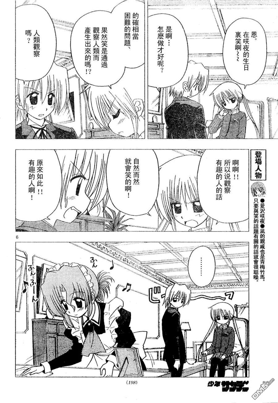 旋风管家 第131话 第6页