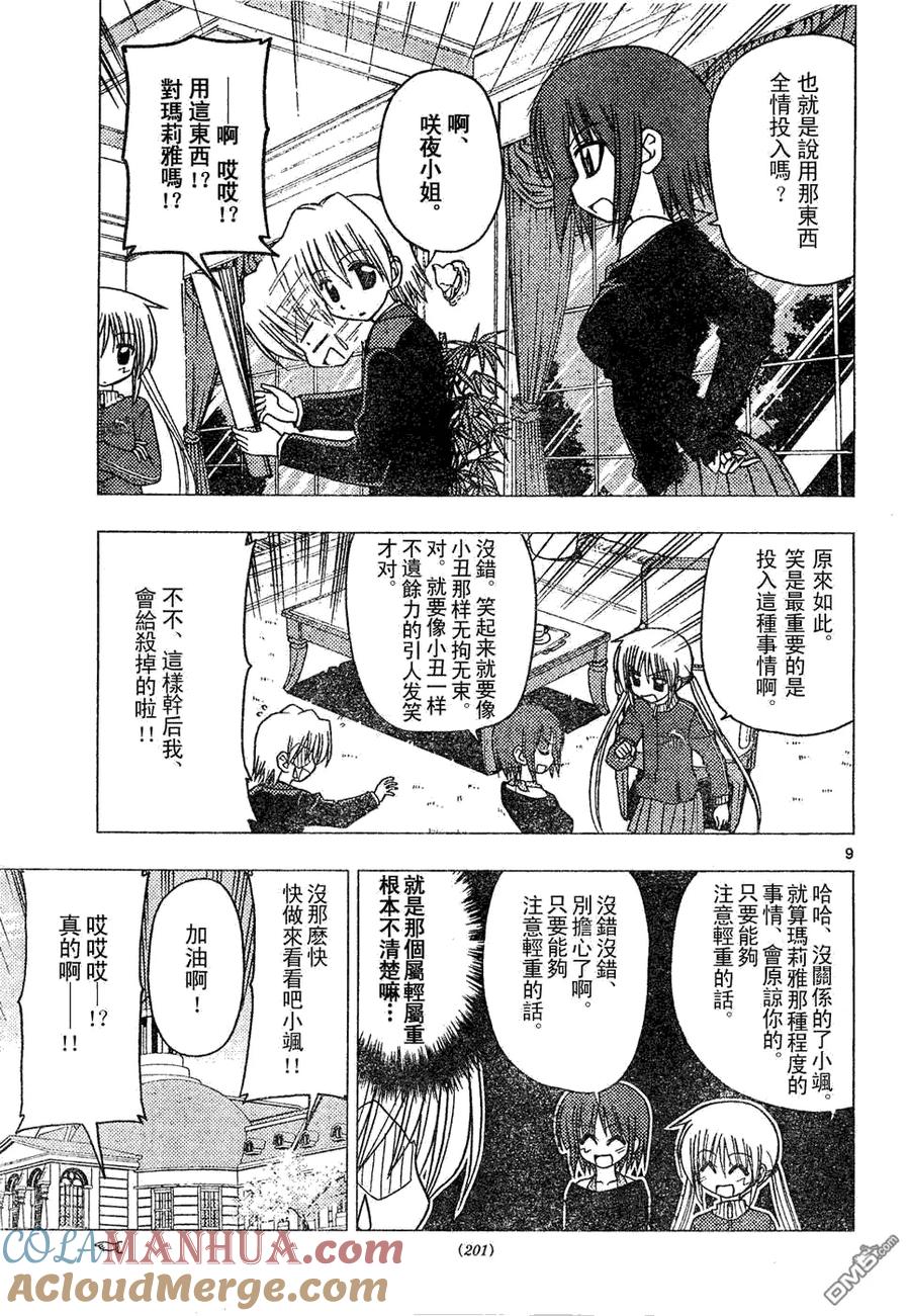 旋风管家 第131话 第9页
