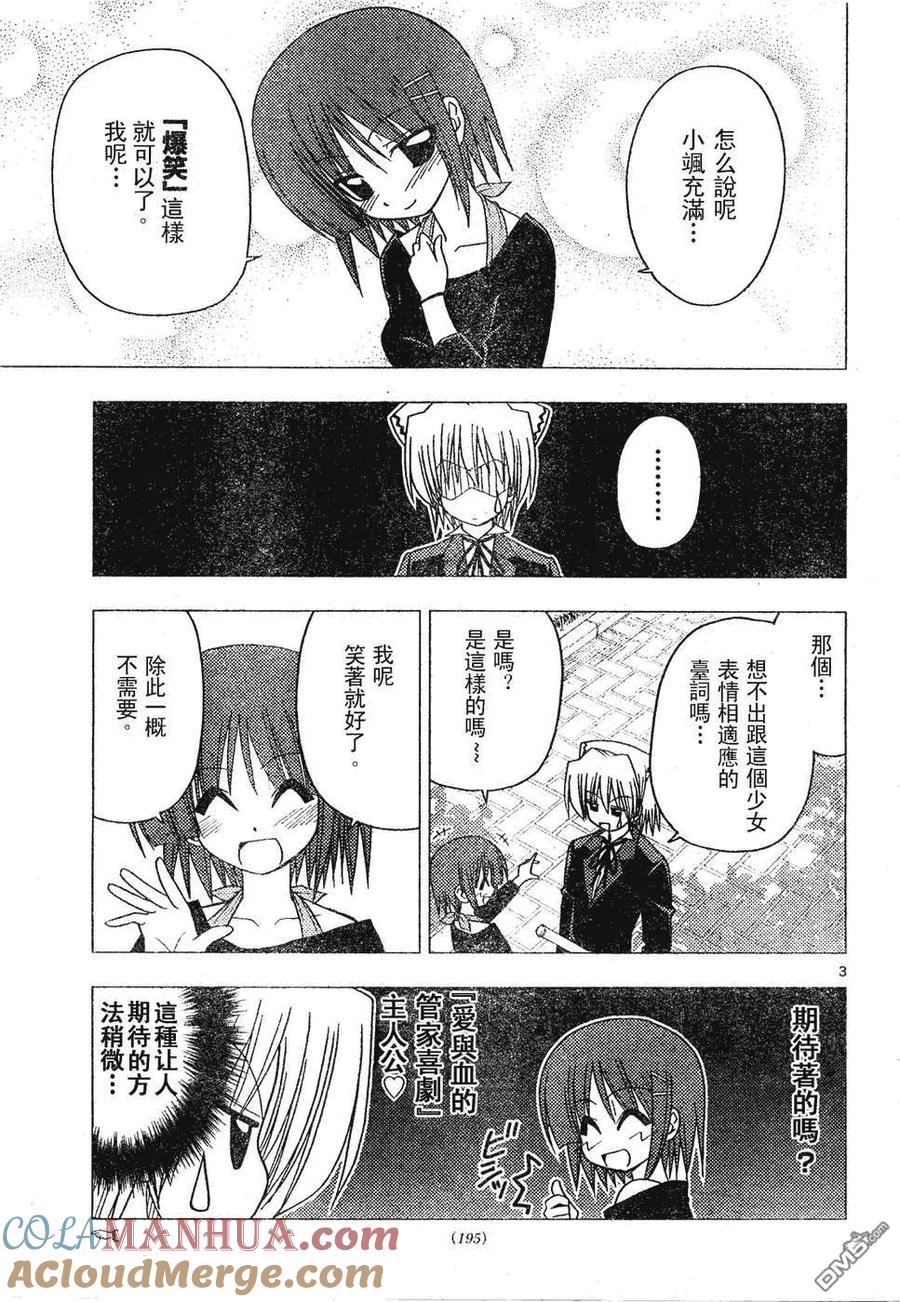 旋风管家 第131话 第3页