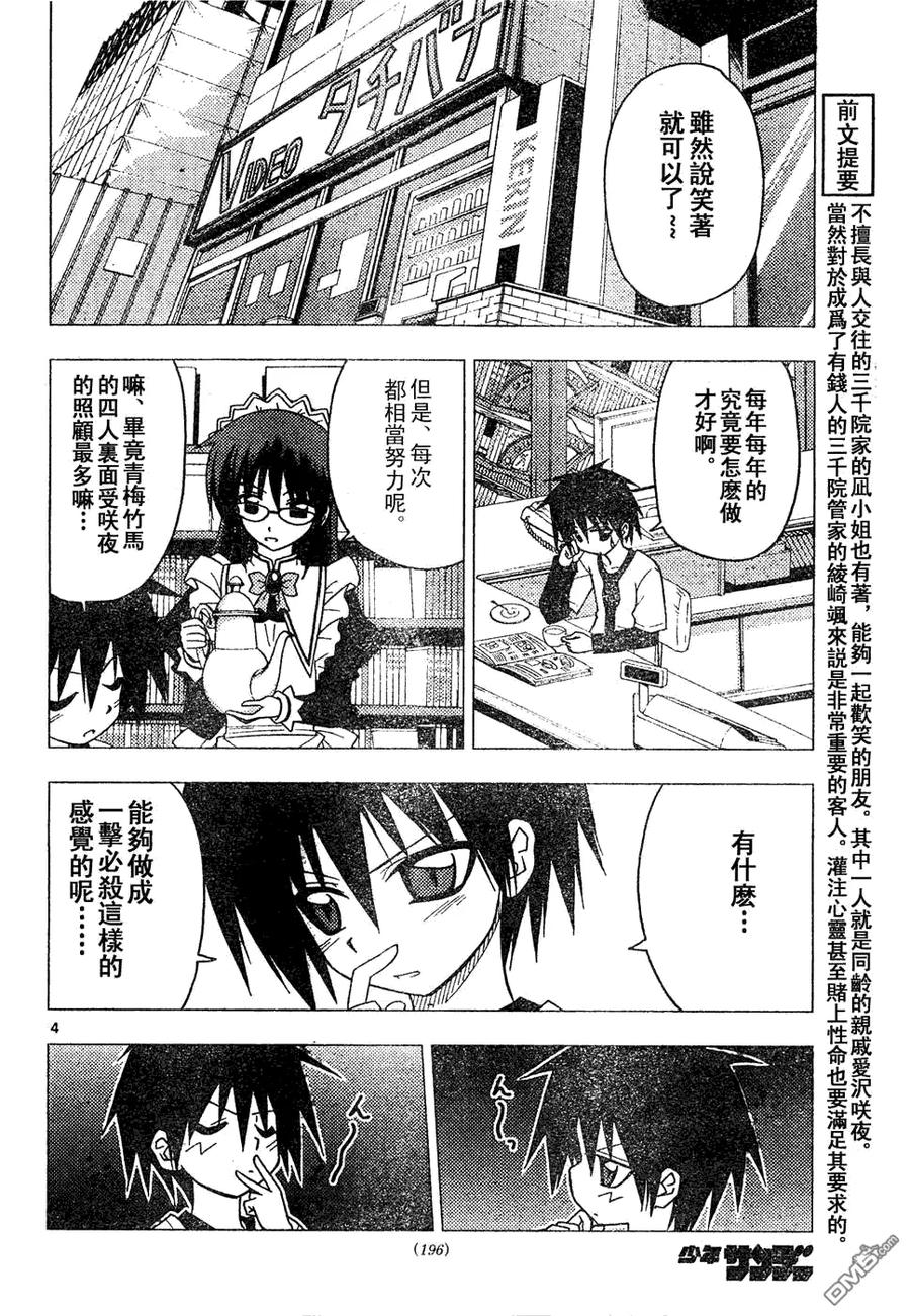 旋风管家 第131话 第4页