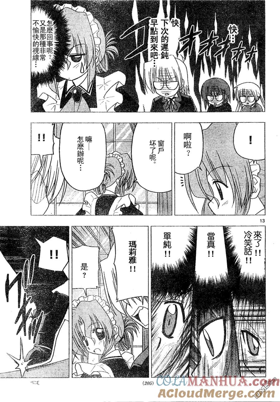 旋风管家 第131话 第13页
