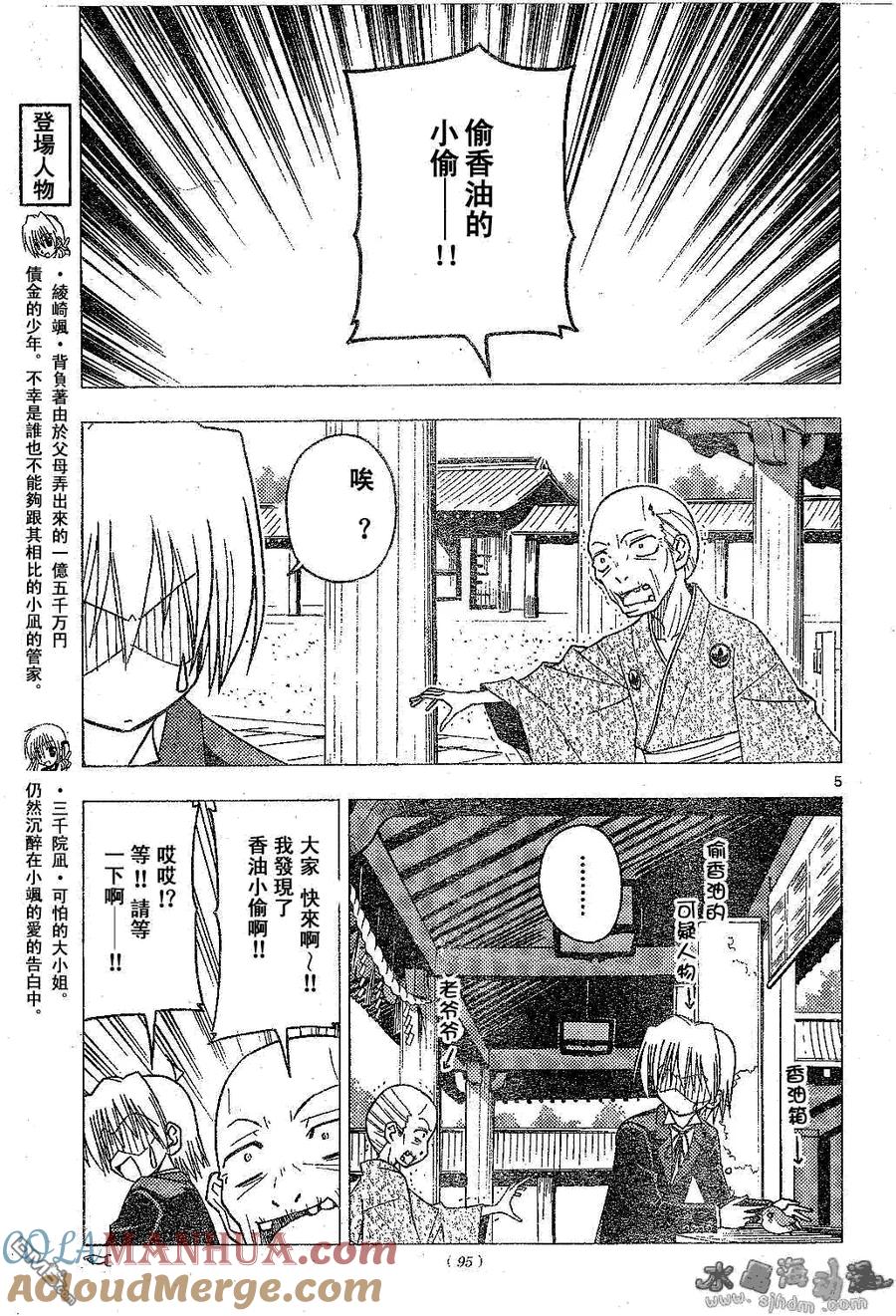 旋风管家 第132话 第5页