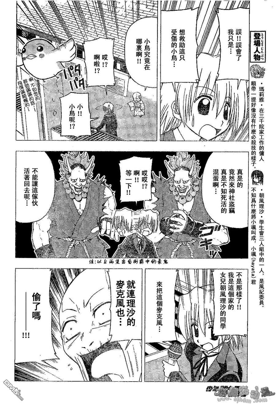 旋风管家 第132话 第6页