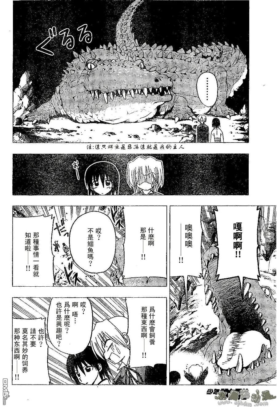 旋风管家 第132话 第12页