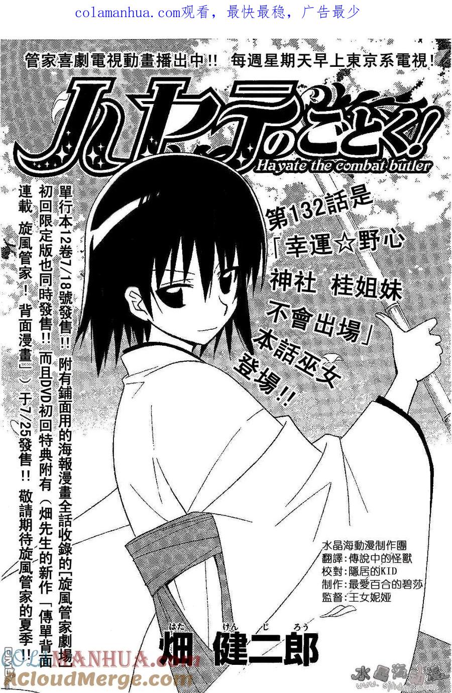 旋风管家 第132话 第1页